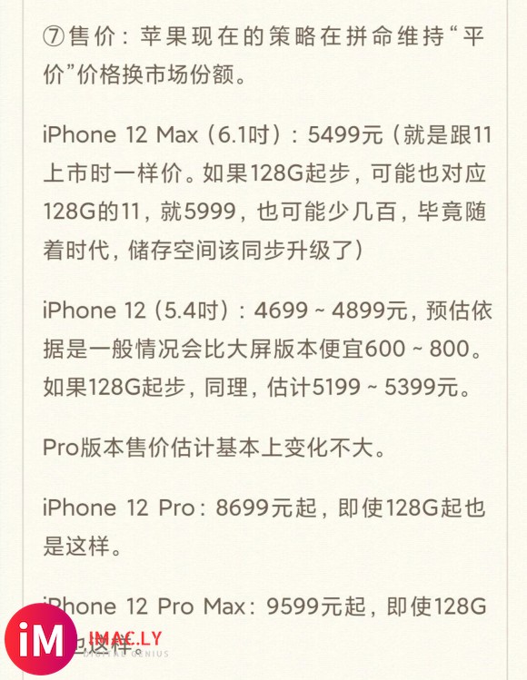 iPhone 12系列爆料汇总!这是你心目中的iPhone吗?-4.jpg