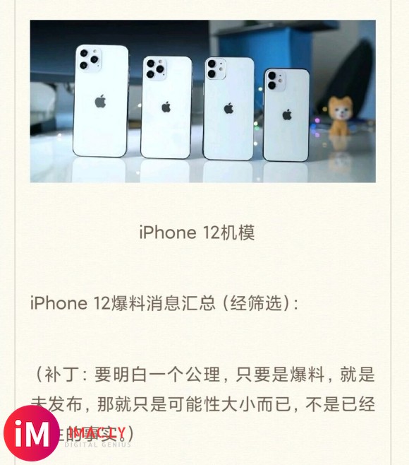 iPhone 12系列爆料汇总!这是你心目中的iPhone吗?-1.jpg