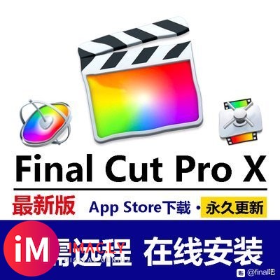 免费赠送正版final cut pro,需要的留邮箱,支持在-1.jpg