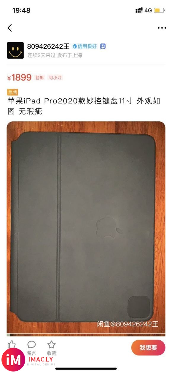 诚心想问一下吧内老哥,这样的妙控键盘卖发有什么问题吗?本学生-1.jpg