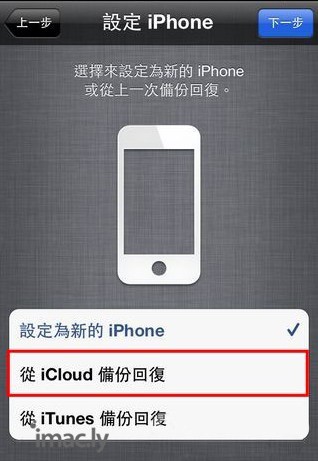 iphone怎么使用备份和iCloud恢复-6.jpg