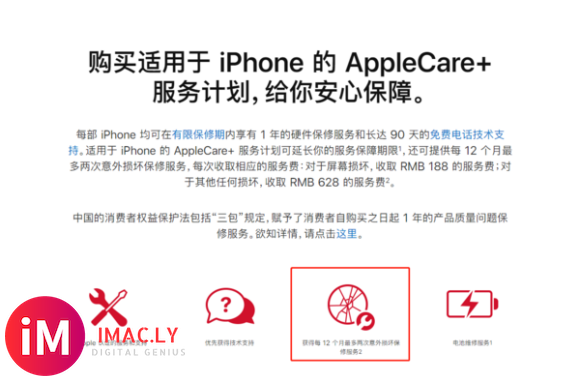 苹果更新AppleCare+条款:每年都有2次意外损坏保修-1.jpg