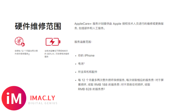 苹果更新AppleCare+条款:每年都有2次意外损坏保修-2.jpg