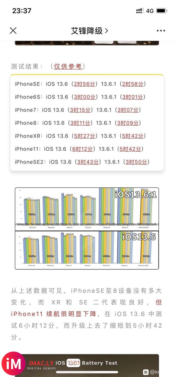 13.6与13.6.1的续航对比,仅供参考#iOS13#-2.jpg