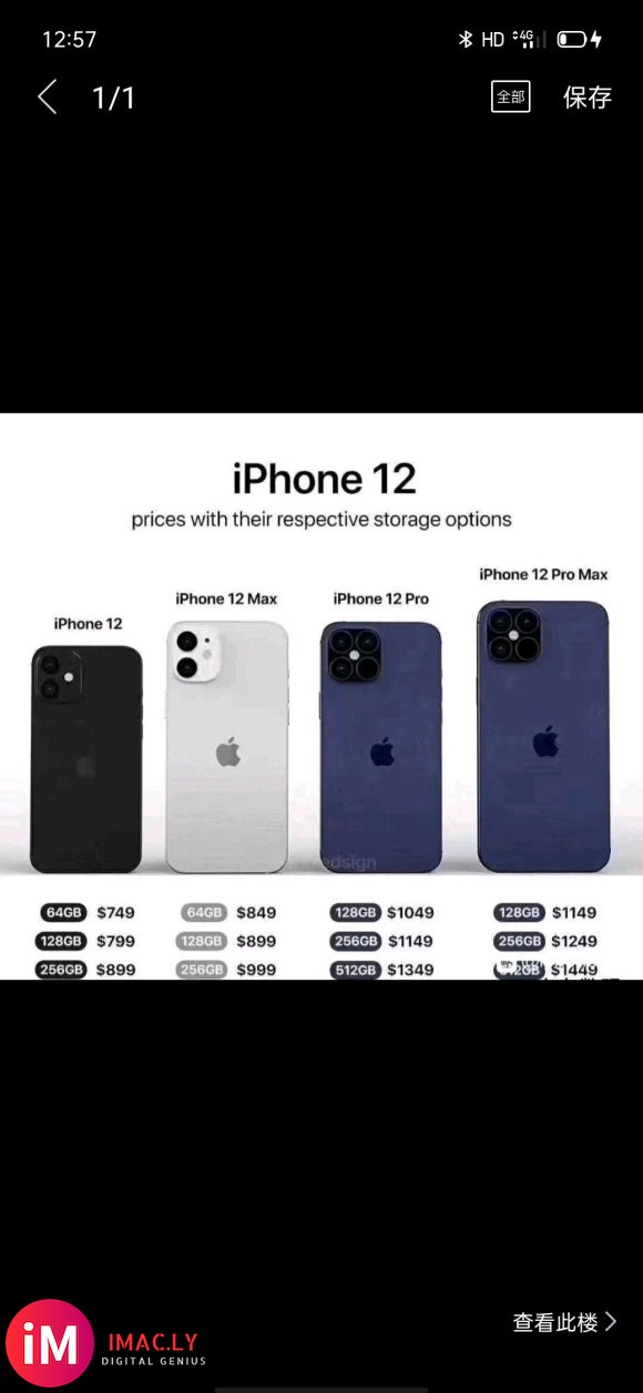 哪位大神能预测到双十一iPhone12 5.4英寸多少钱-1.jpg