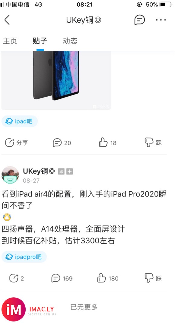 iPad air4目前爆料信息汇总 ,真香A14处理器&amp;#x2795;四扬-1.jpg