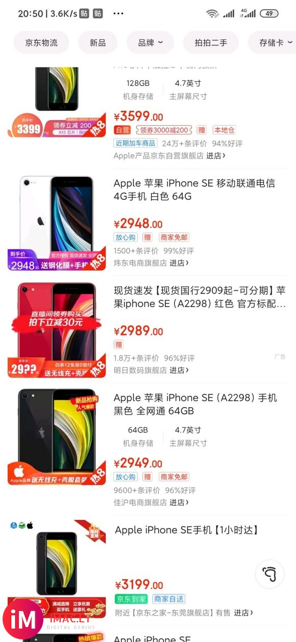 问下大家,京东上买iPhonese2白条分期会上征信记录吗,-4.jpg