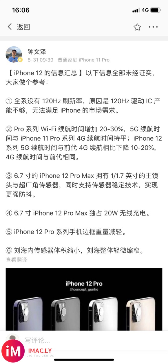 iPhone 12 Pro到底会不会有高刷呢!有就Pro 没-2.jpg