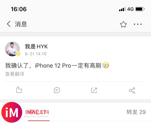 iPhone 12 Pro到底会不会有高刷呢!有就Pro 没-3.jpg