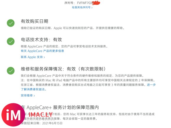 带apple care+的出二手能出多少钱?-2.jpg