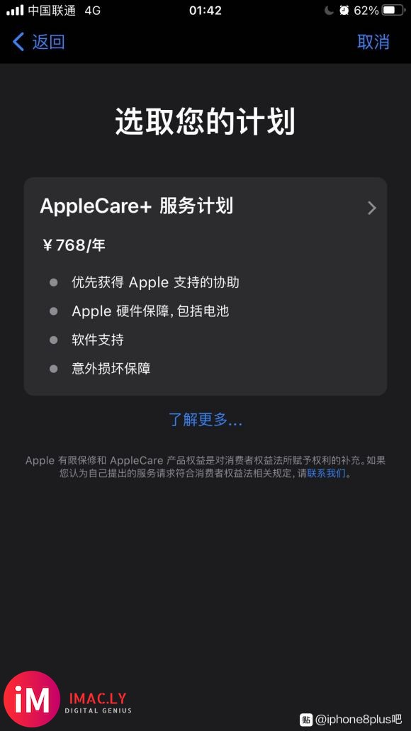 Apple care+第一次购买过期了。现在又可以再买第二次了-3.jpg