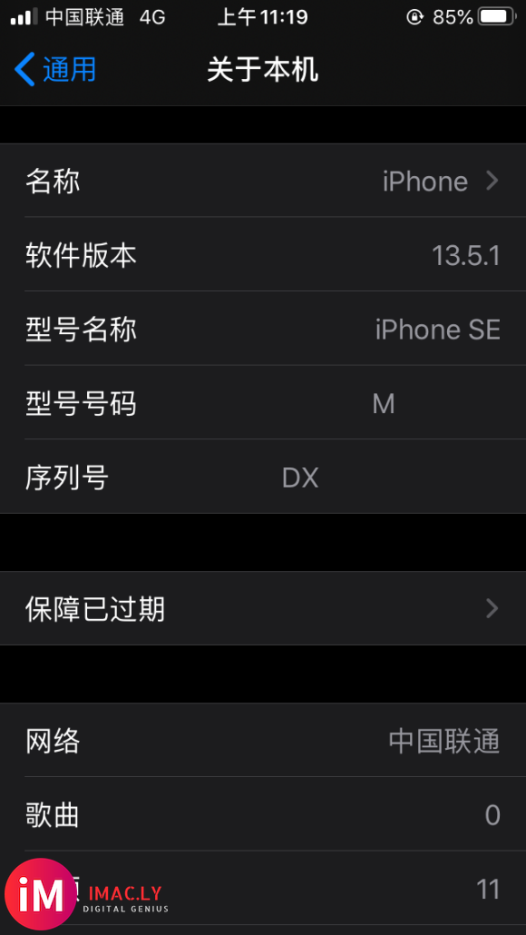 iPhoneES升级最新版IOS13.6-1.jpg