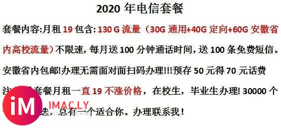 亳州电信校园5G牛卡,正规官方卡。16～26岁都可以办,在校-1.jpg