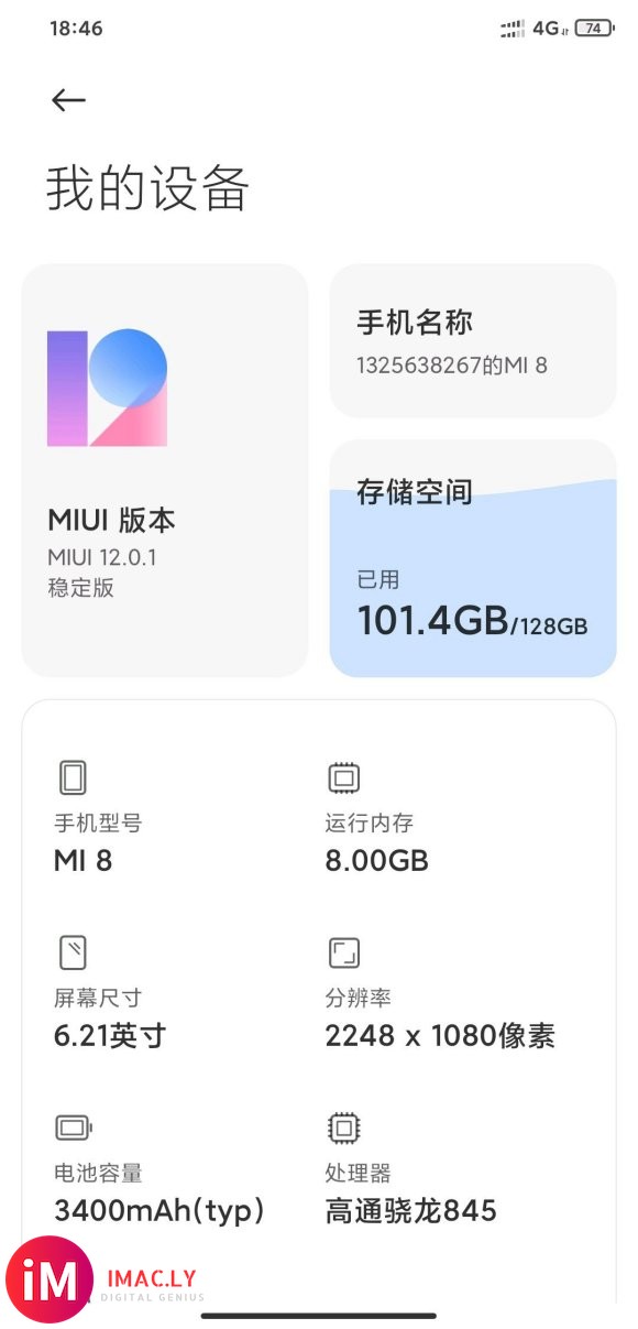 miui12已更新,感觉流畅跟11.0.8没什么区别,耗电,-1.jpg