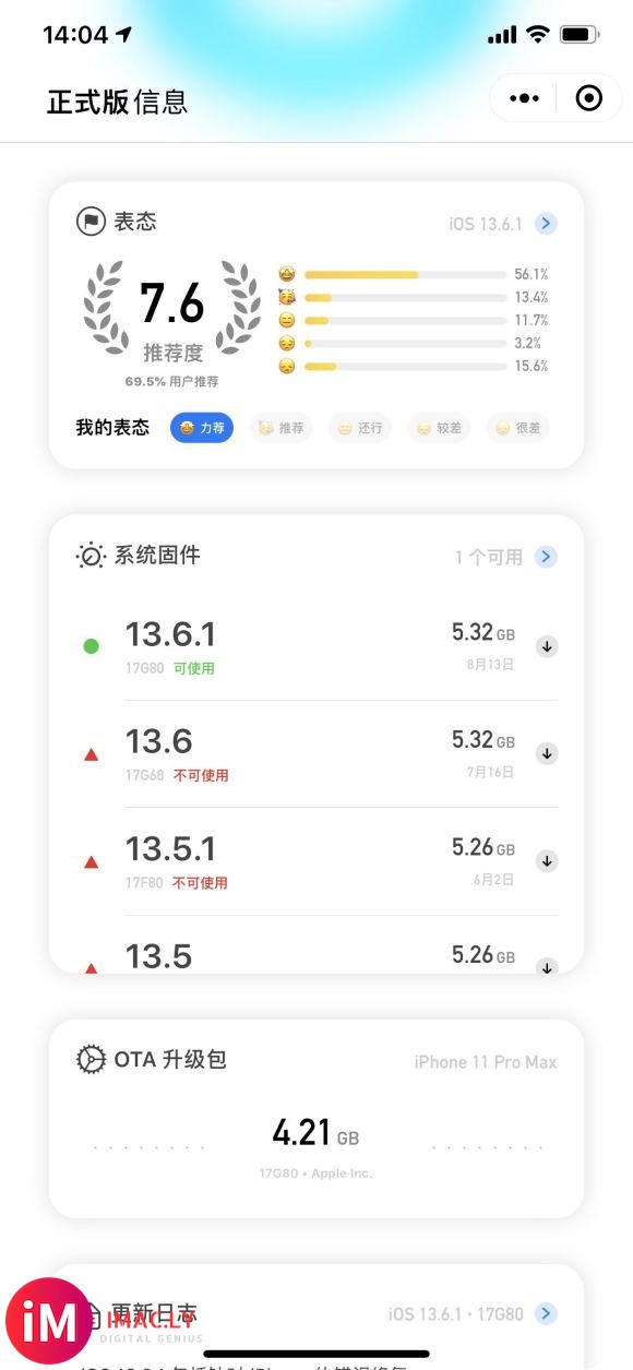 iOS 13.6 验证关闭-1.jpg