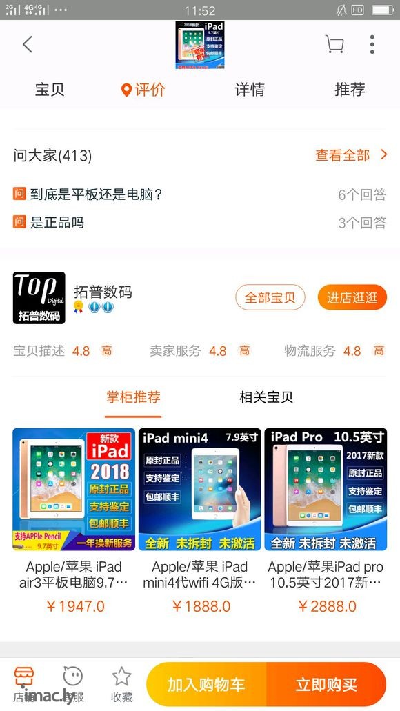 淘宝上的拓普数码卖的ipad是正品吗-1.jpg