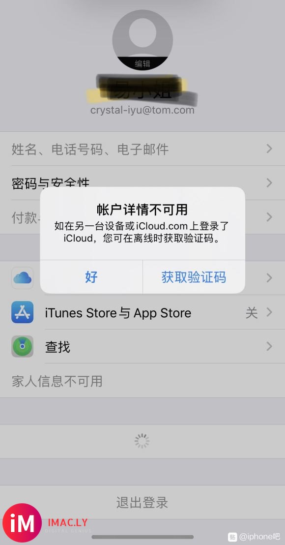 啊这,今天早上一起来就看到这玩意,输了appleID密码说什-5.jpg