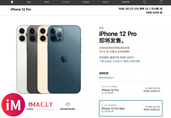 【平哥】8499起 iPhone12Pro/Max发布 全系-6.jpg