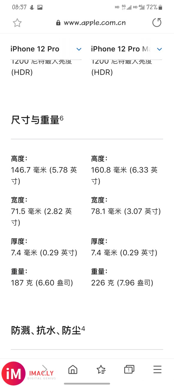 Iphone12系列通信基带是高通X55吗?ProMax重量-2.jpg