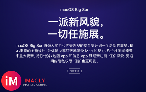 mac OS Big Sur什么时候推出-1.jpg