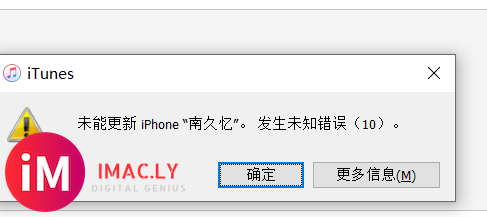 iTunes刷机出现错误-1.jpg