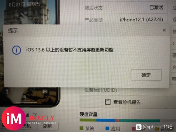 不想更新ios14 想用13.6.1养老,为什么屏蔽不了-1.jpg