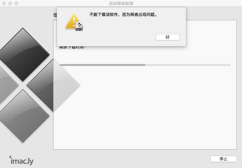 iMac启动转换助理转windows10时下载文件错误-1.jpg