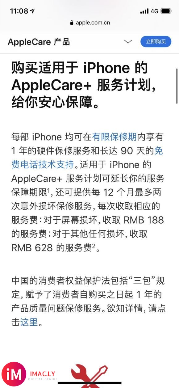 分期记得买Apple Care+,每个月多75块钱,但是两年-4.jpg