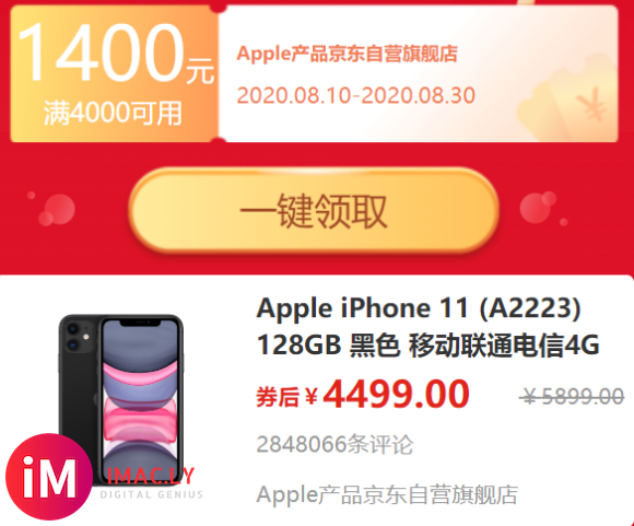 iPhone 11 128GB版狂降1400,仅需4499!香吗?-1.jpg