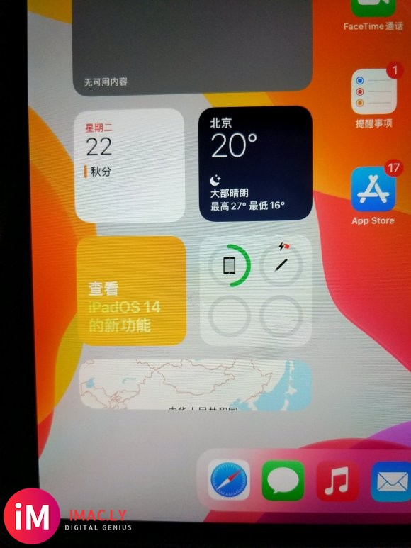 iPADOS14笔的电量怎么调成数字的?-1.jpg