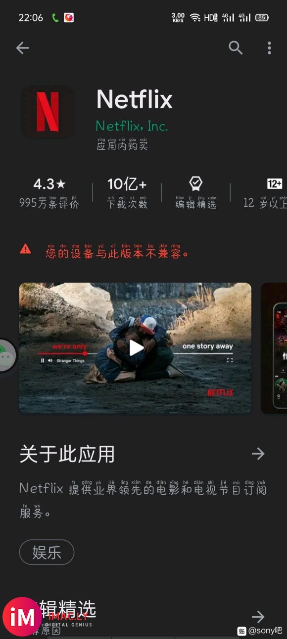 netflix更新提示不兼容问题-1.jpg