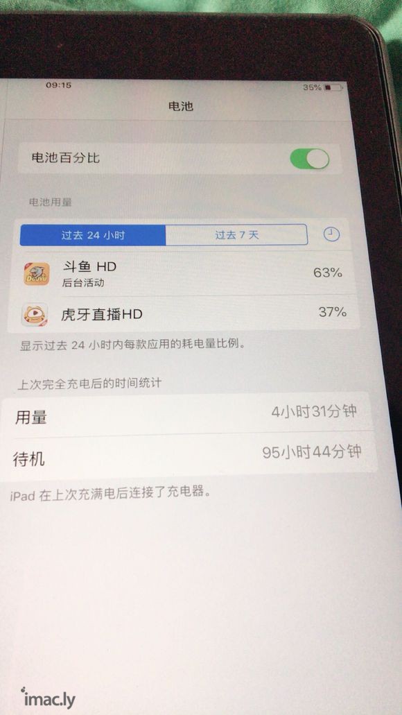 我就问一下我这算凉吗?9.7寸的ipad pro 256电池-1.jpg