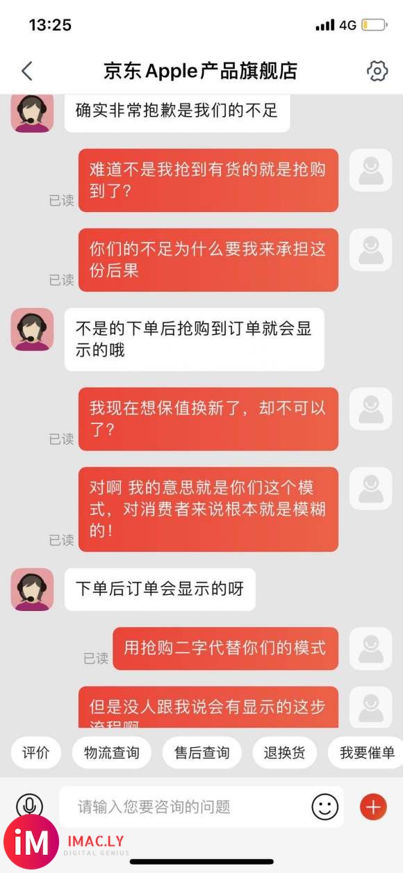 当初购买了“保值换新”Iphone SE2,现在却告知我没有购买服务?-4.jpg