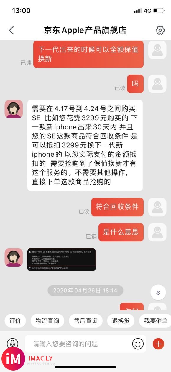 当初购买了“保值换新”Iphone SE2,现在却告知我没有购买服务?-5.jpg