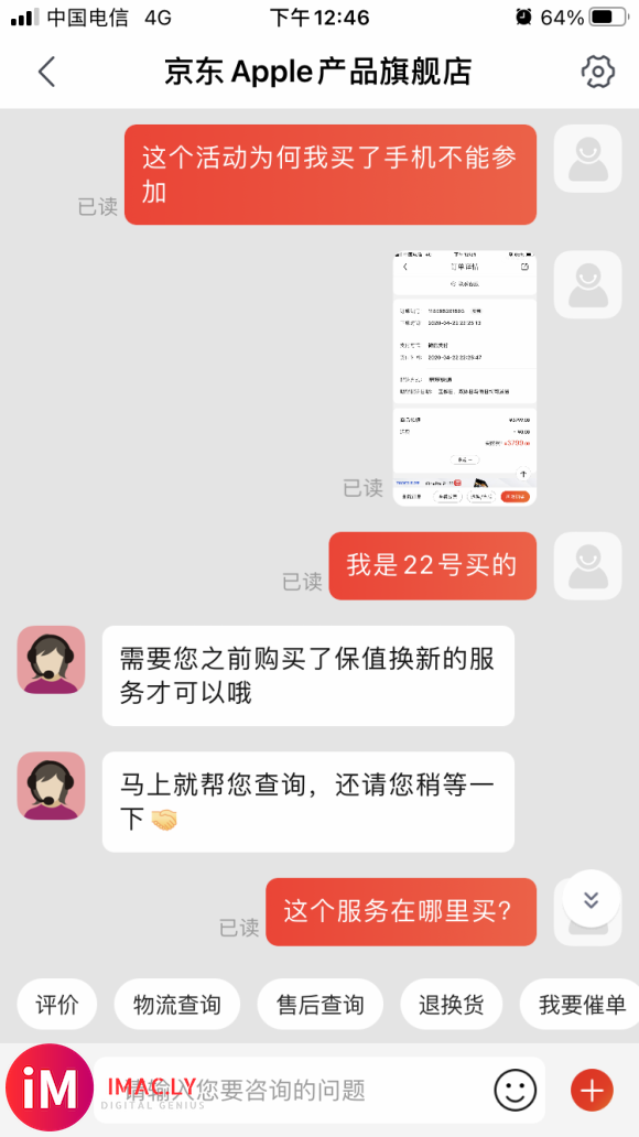 当初购买了“保值换新”Iphone SE2,现在却告知我没有购买服务?-1.jpg