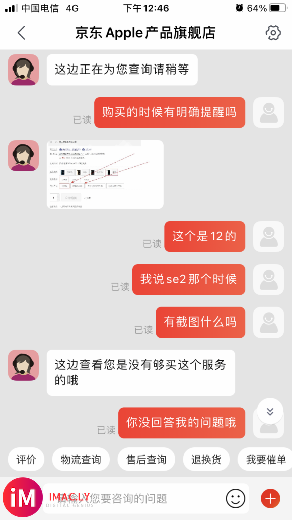 当初购买了“保值换新”Iphone SE2,现在却告知我没有购买服务?-2.jpg