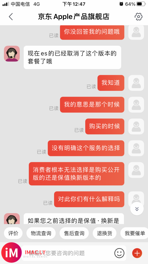 当初购买了“保值换新”Iphone SE2,现在却告知我没有购买服务?-3.jpg