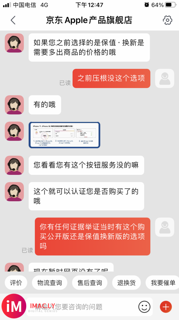 当初购买了“保值换新”Iphone SE2,现在却告知我没有购买服务?-4.jpg