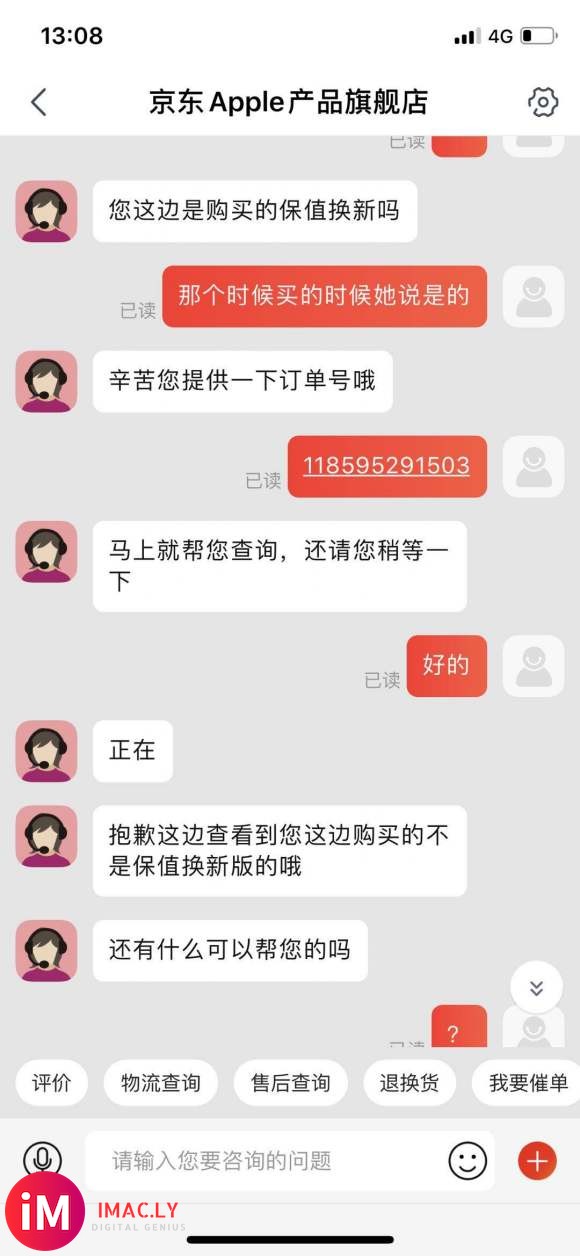 当初购买了“保值换新”Iphone SE2,现在却告知我没有购买服务?-1.jpg