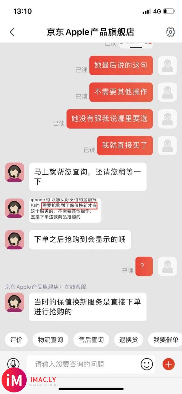 当初购买了“保值换新”Iphone SE2,现在却告知我没有购买服务?-2.jpg