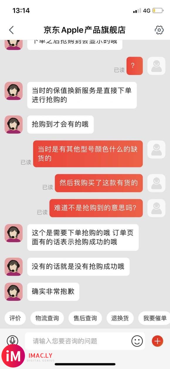 当初购买了“保值换新”Iphone SE2,现在却告知我没有购买服务?-3.jpg