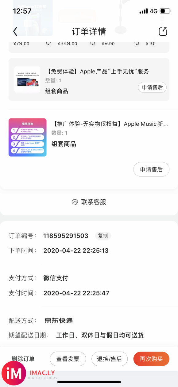 当初购买了“保值换新”Iphone SE2,现在却告知我没有购买服务?-1.jpg