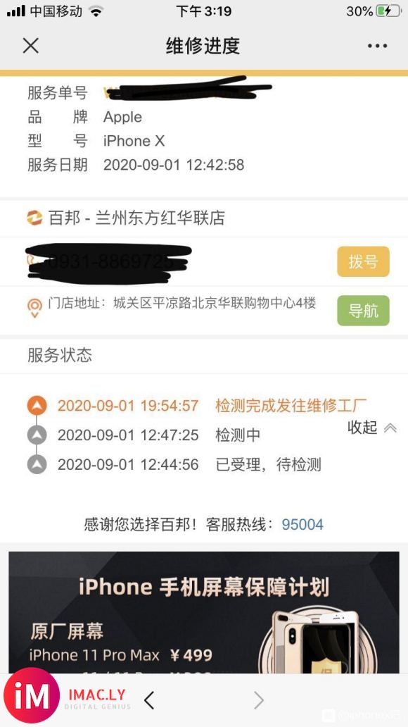 IPhone X 屏幕乱跳返厂记录8月31号拿到当地百邦,向-1.jpg