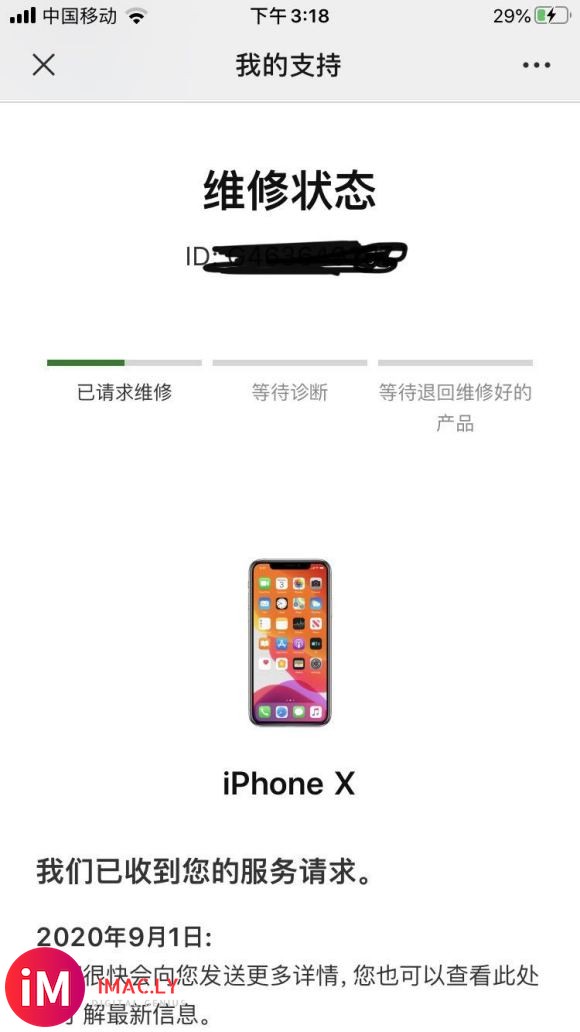 IPhone X 屏幕乱跳返厂记录8月31号拿到当地百邦,向-2.jpg