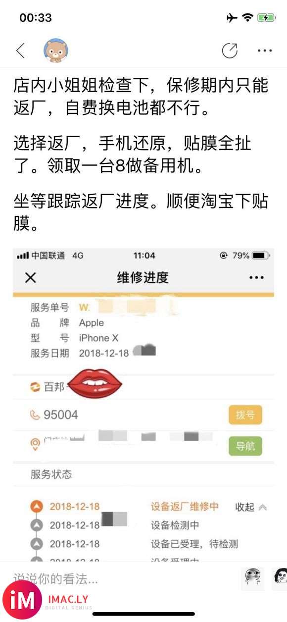 IPhone X 屏幕乱跳返厂记录8月31号拿到当地百邦,向-2.jpg