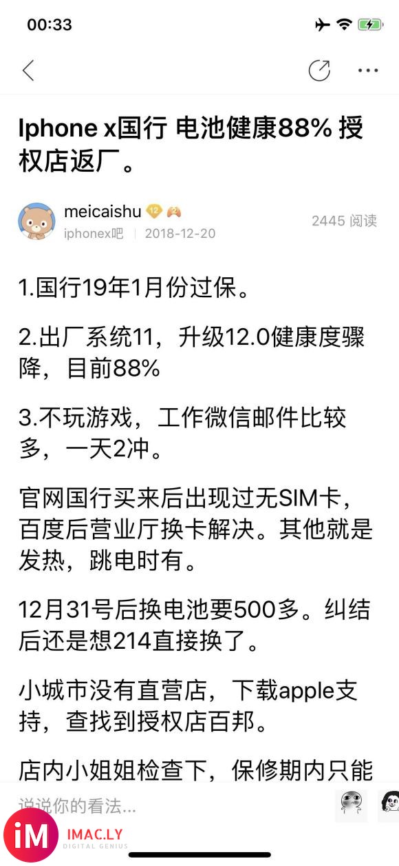 IPhone X 屏幕乱跳返厂记录8月31号拿到当地百邦,向-3.jpg