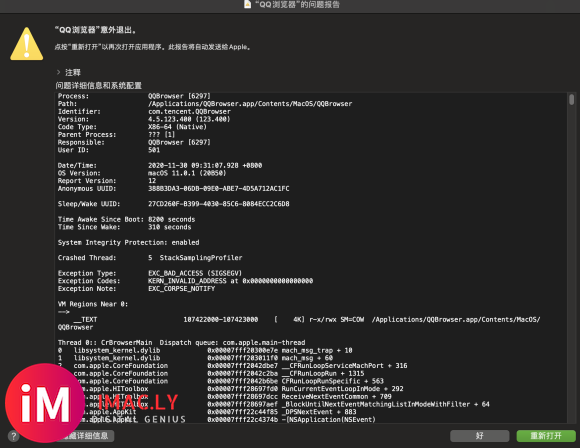 MAC 升级big sur后,QQ浏览器总是意外退出-1.jpg