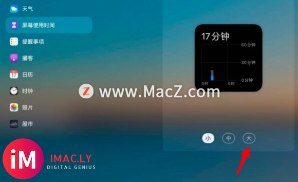 macOS big sur屏幕使用时间怎么添加到小组件?-4.jpg