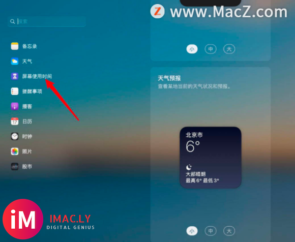 macOS big sur屏幕使用时间怎么添加到小组件?-3.jpg