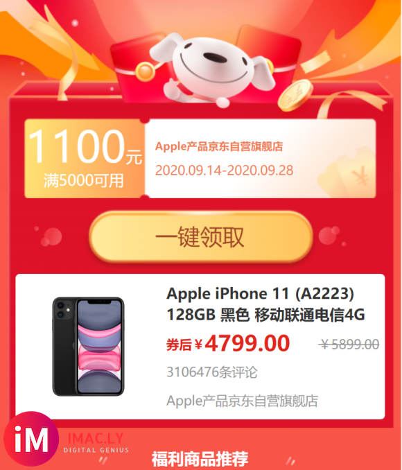 【加精】iphone11京东1100-2500券和12期免息来了,快来领-2.jpg